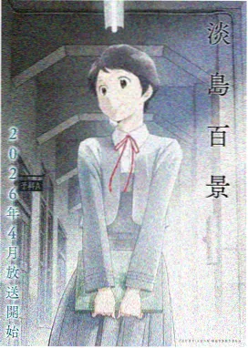 漫趣星球动画资讯